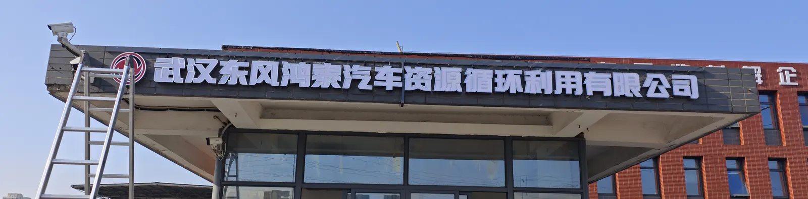 厂区门卫室的门楣招牌