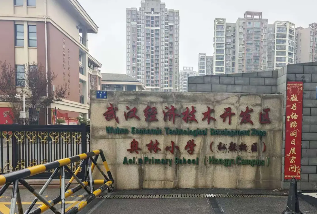 学校门口的校名立体字与墙面提示牌