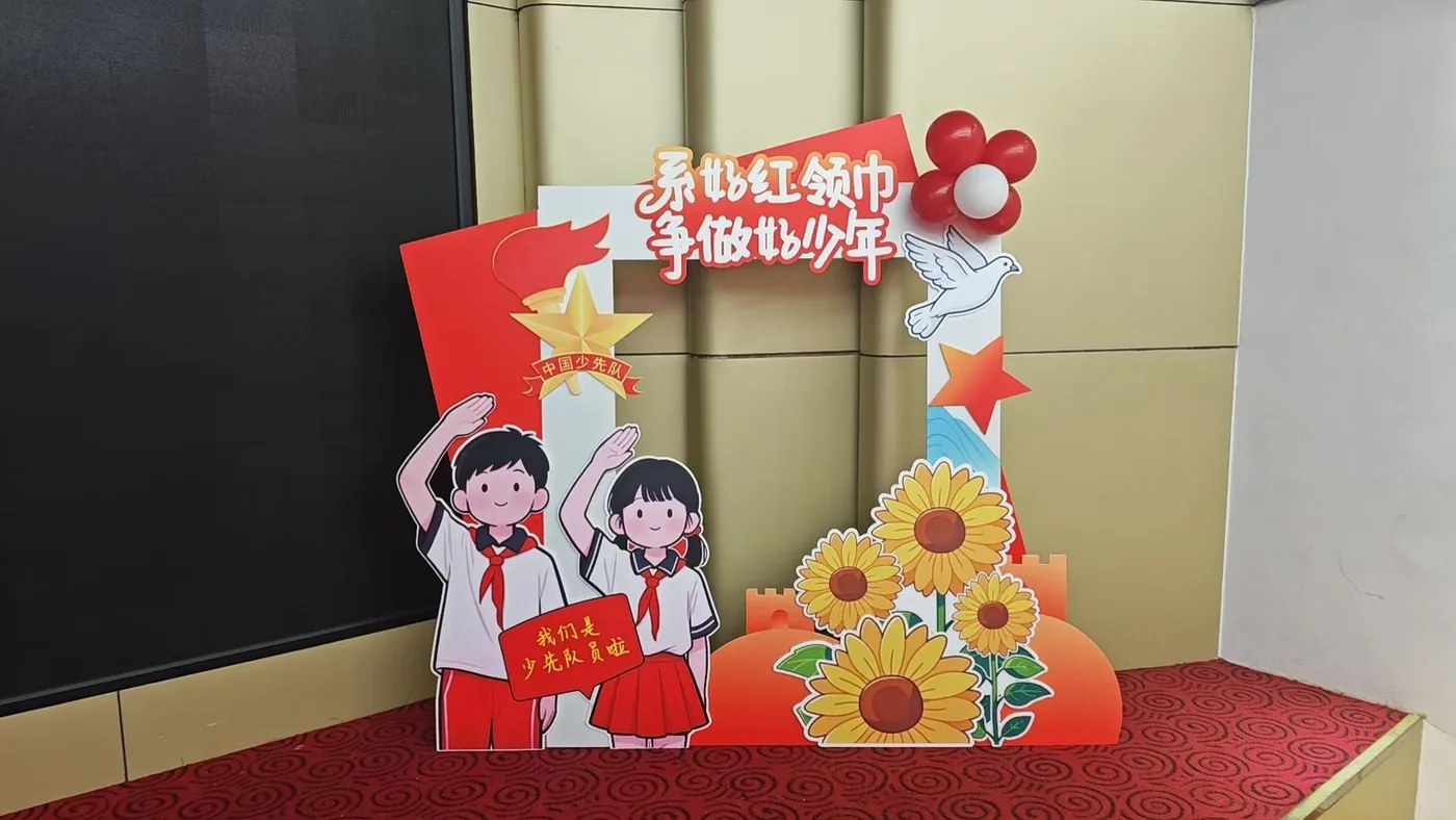 少先队主题活动立牌,卡通造型与向日葵